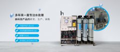 水處理環(huán)保設(shè)備生產(chǎn)廠家如何選擇 水處理環(huán)保設(shè)備生產(chǎn)廠家如何選擇